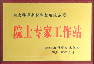 院士專家工作站